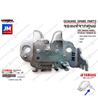 B65F47800000 ชุดล็อคเบาะ, ตัวล็อคเบาะ SEAT LOCK ASSY เเท้ศูนย์ YAMAHA NEW NMAX 2020-2022, XMAX, LEXI