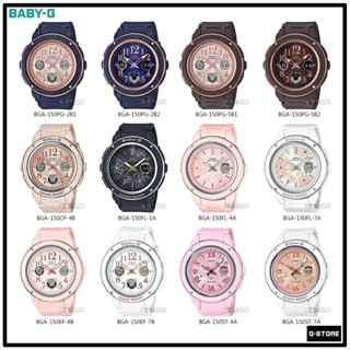 นาฬิกา BABY-G รุ่น BGA-150PG / BGA-150FL / BGA-150ST ของแท้ รับประกัน 1 ปี