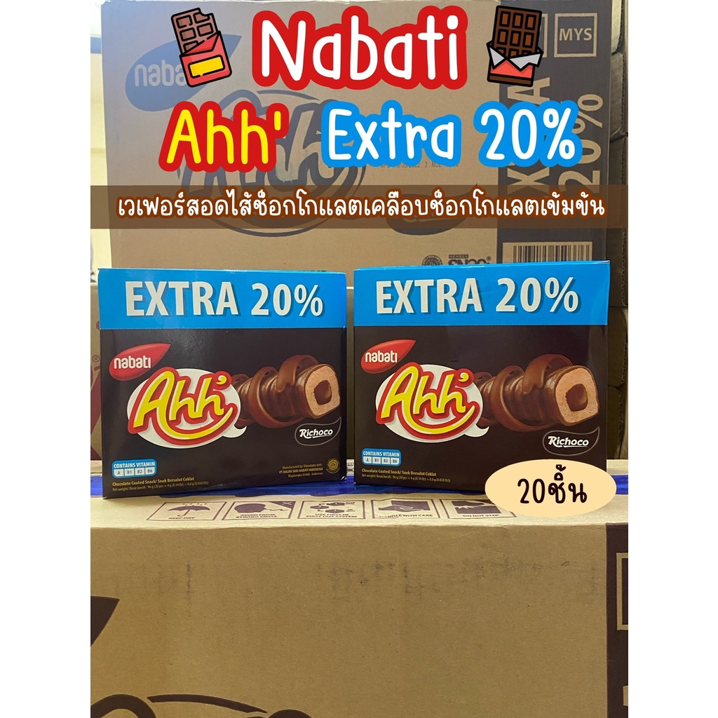 Ahh'Nabati ขนมข้าวโพดอบกรอบ ชีสแท่ง เคลือบชีส / เคลือบช็อกโกแลต เพิ่มปริมาณ 20% 1กล่อง 20 ชิ้น - รูปที่ 2