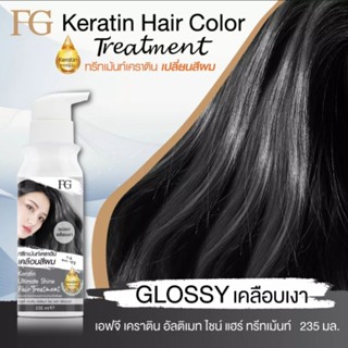 Farger Keratin Hair Color Treatment ทรีทเม้นท์เปลี่ยนสีผมฟาเกอร์ สีเคลือบเงา 235 มล. กลิ่นหอม ไม่มีแอมโมเนีย