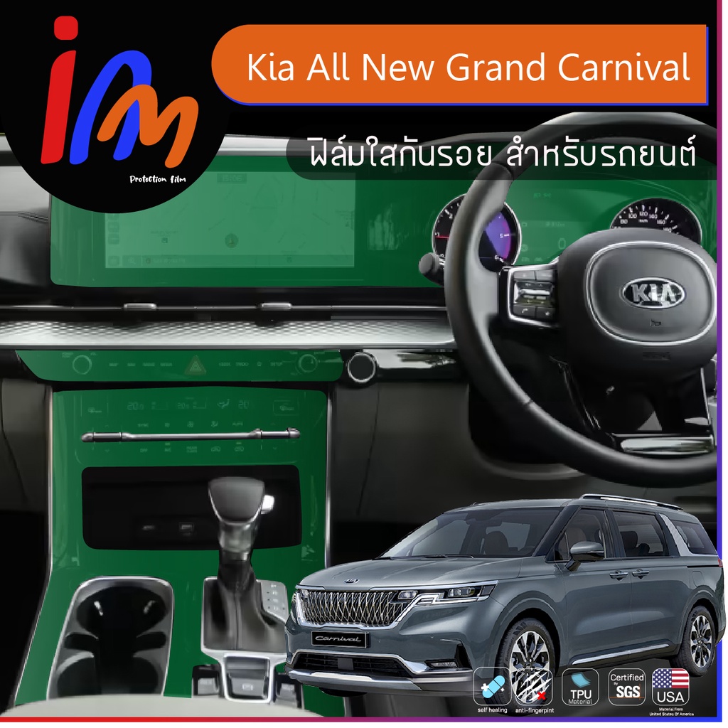 ฟิล์มกันรอยภายใน ตรงรุ่น Kia All New Grand Carnival พร้อมส่ง ems ฟรี …