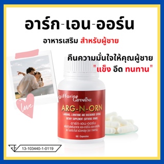 [ส่งฟรี] อาหารเสริมสำหรับท่านชาย เพิ่มสมรรถภาพทางเพศ กิฟฟารีน MEN SET ถั่งเช่า / อาร์กเอนออร์น /ซิงก์ GIFFARINE