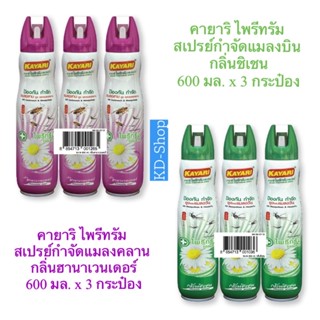 คายาริ Kayari (ค่าส่งถูกมาก)ไพรีทรัม สเปรย์กำจัดแมลงคลาน แมลงบิน ขนาด 600 มล. x 3 กระป๋อง สินค้าใหม่ สุดคุ้ม พร้อมส่ง