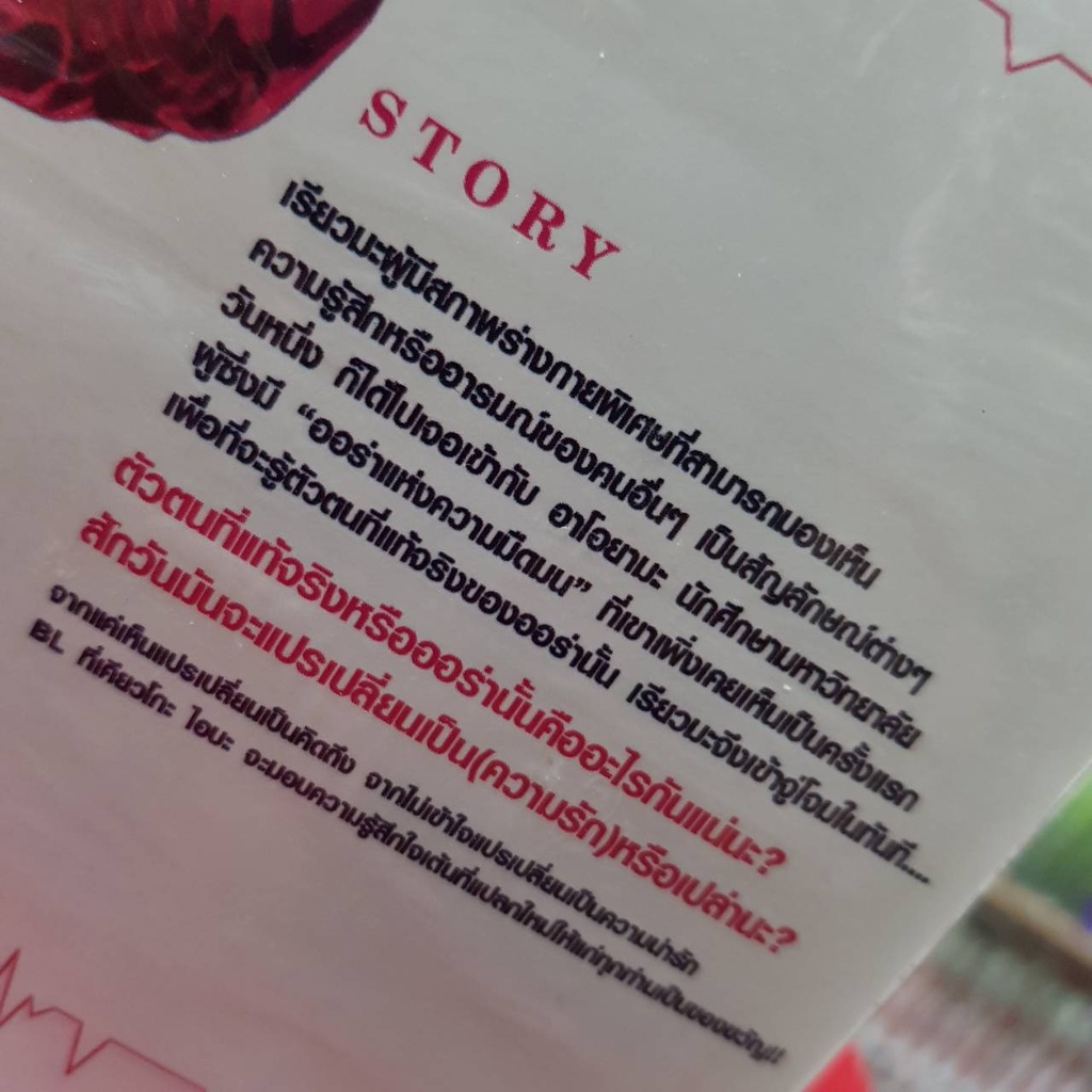 ทฤษฎีอารมณ์รัก เล่มเดียวจบ การ์ตูนวาย หนังสือการ์ตูนวาย มังงะ มือหนึ่ง