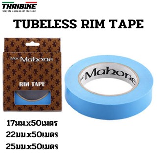 เทปกาวทำล้อจักรยานจุ๊ปเลส TUBELESS RIM TAPE ยาว 50 เมตร ยี่ห้อ MacMahone