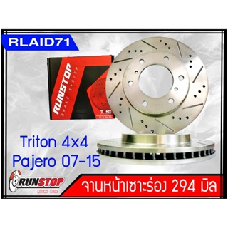 จานเบรคหน้าเซาะร่อง Runstop ไตรตัน 4x4 ปี05-14, Triton 4x2ตัวสูง(Plus), Pajero sport  ปี08-15 ขนาด 294มิล 1 คู่ Rlaid71