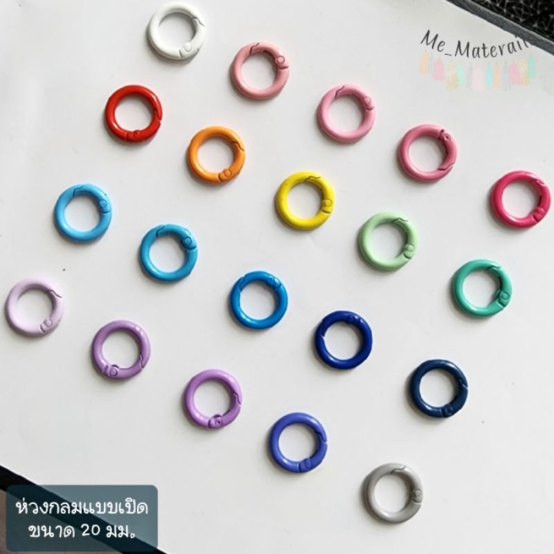 (#209)ตะขอห่วงกลม ขนาด 20 , 25 มม. ตะขอวงกลมเคลือบสี