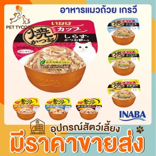 [🔥ขายส่ง] Pet TycoonINABA ถ้วย 80g/70g