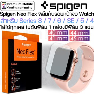 Spigen Neo Flex สำหรับ Series 8/7/6/SE/5/4 40mm / 41mm / 44mm / 45mm ฟิล์มกันรอย ติดง่าย มี 3 ชิ้นในกล่องเดียว