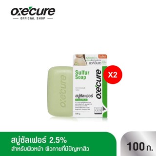 Oxecure สบู่ ลดสิว สำหรับผิวหน้า ผิวกาย (แพ็ค2) Sulfur Soap 100 g กำจัดเชื้อแบคทีเรีย ลดปัญหากลิ่นตัว oxecure อ๊อกซีเคียว สบู่ลดสิว OX0012 OX0024