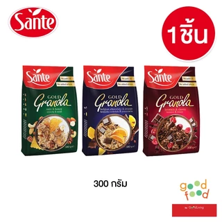 Sante ซานเต้ กราโนล่าโกลด์ คละรสได้ ขนาด 300 กรัม จำนวน 1 ถุง