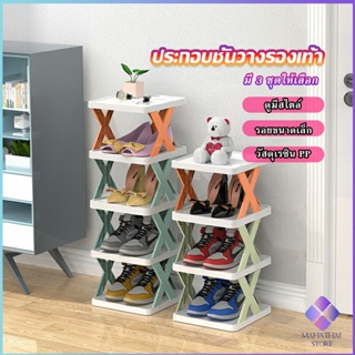 Mahathai ชั้นวางรองเท้า รูปตัวX ชั้นรองเท้าพลาสติก  ประหยัดพื้นที่ Shoe rack