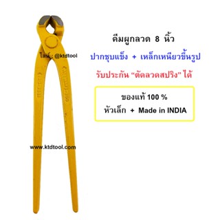 คีมผูกลวดเหล็กแข็ง ขนาด 8 นิ้ว รุ่น CP-08 - ALLWAYS