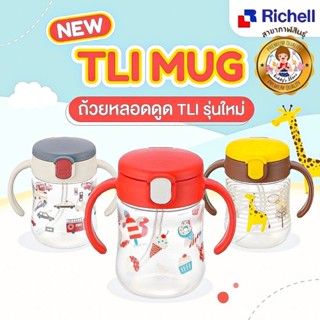 Richell ถ้วยหลอดดูดสุญญากาศกันสำลัก✨🎌