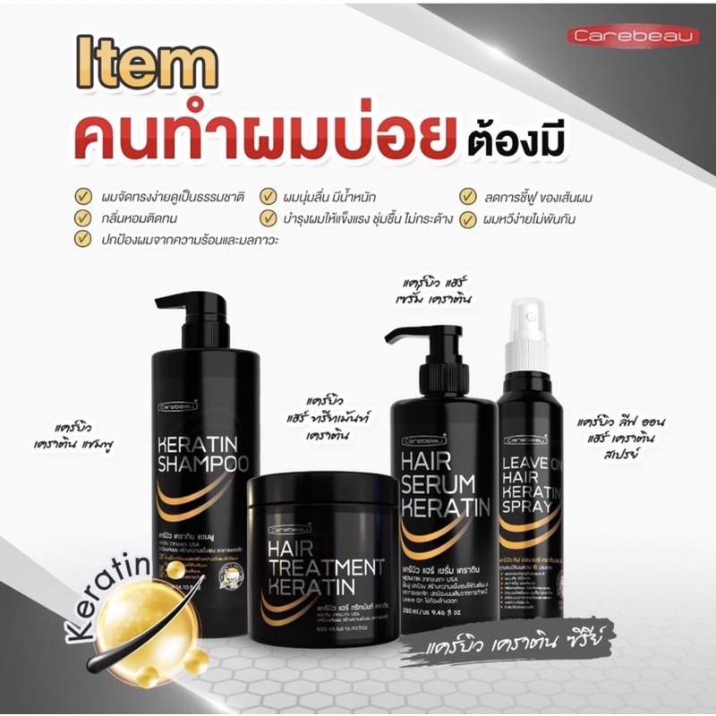 ชุดผลิตภัณฑ์เคราตินบำรุงผมแคบิวสำหรับผมแห้งเสียขาดน้ำหนักให้กลับมาดีเหมือนเดิม ขายดีอันดับ1
