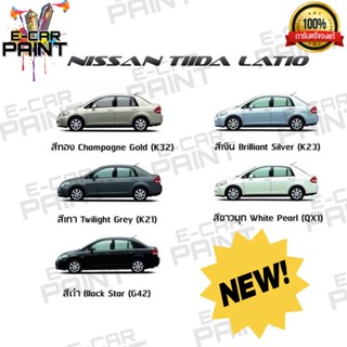 สีตรงเบอร์ NISSAN TIIDA LATIO ปี2015 สีสเปรย์ Station Paint 2K