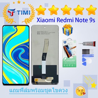 ชุดหน้าจอ Xiaomi Redmi Note 9s งานแท้มีประกัน  แถมฟิล์มพร้อมชุดไขควง