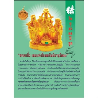 วัตถุมงคลเสริมนักษัตรปีกุน 2566 “ฮกลกซิ่ว เทพแห่งโชคทรัพย์อายุวัฒนะ” แก้ชง เสริมดวง ผ่านพิธีปลุกเสกแล้ว