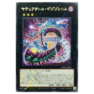 [WPP2-JP051] Materiactor Gigaboros (Rare)