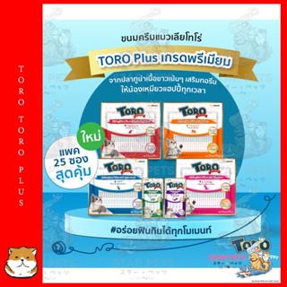 Toro Toro  ​PLUS ขนมแมวเลีย โทโรโทโร่ พลัส แพ็คใหญ่ ขนาด 15 กรัมx25 ซอง