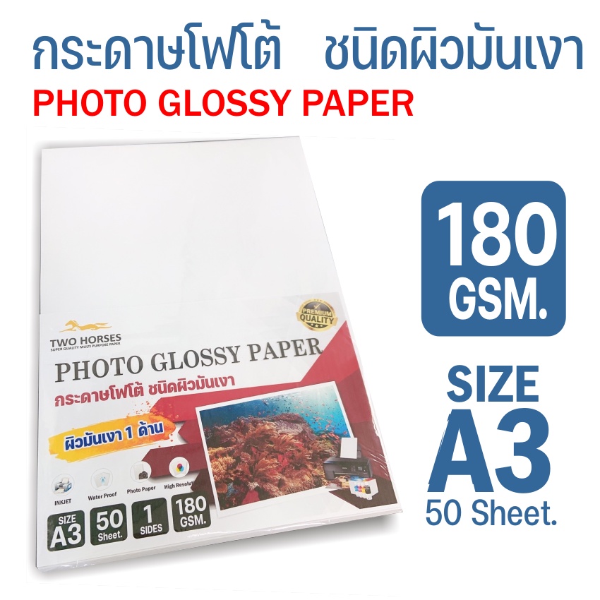 [มีส่งด่วน] กระดาษโฟโต้ TWO HORSES สำหรับเครื่องปริ้นอิงค์เจ็ท ขนาดA3(297x420mm) หนา180g บรรจุ50แผ่น เกรดPREMIUM