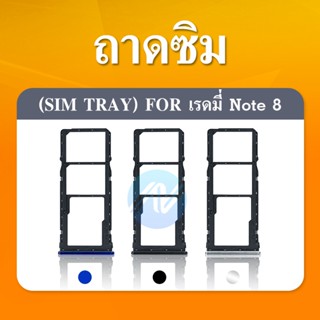 SIM Xiaomi Redmi Note 8 อะไหล่ถาดซิม ถาดใส่ซิม Sim Tray (ได้1ชิ้นค่ะ) อะไหล่มือถือ คุณภาพดี