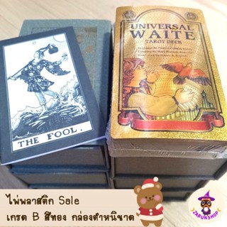 Sale🔥 ลดราคา ไพ่ยิปซีพลาสติกตำหนิ เกรด B (พร้อมส่ง🇹🇭) สินค้ามือหนึ่งทุกชิ้น🔮✨