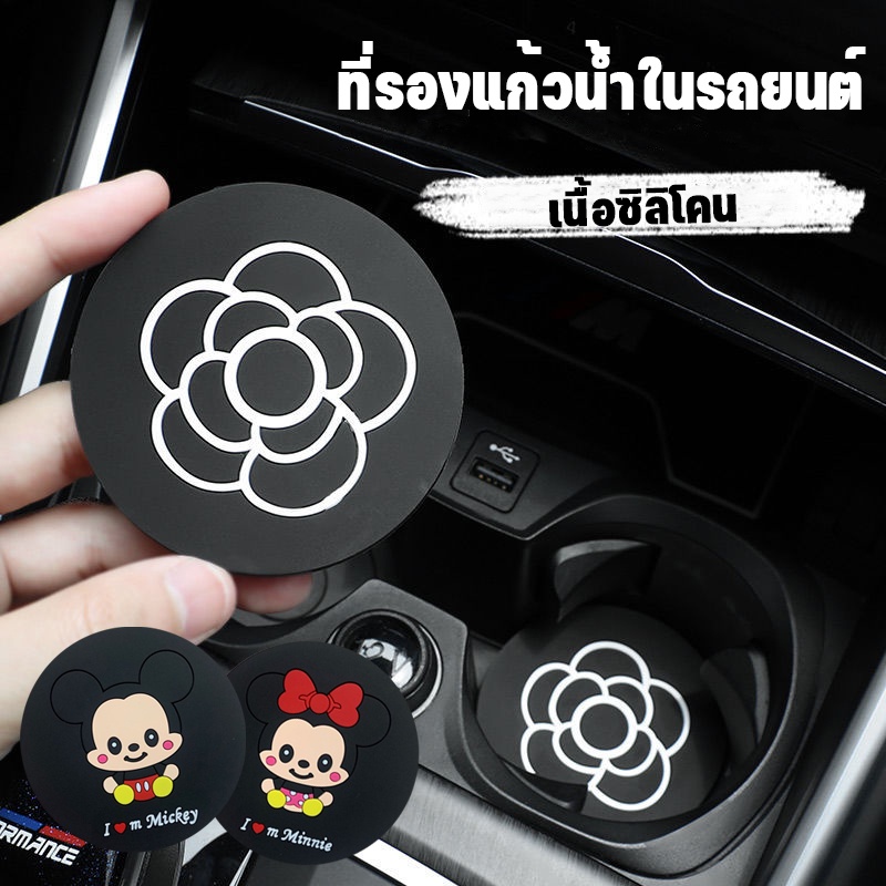 🚙COD🌺ที่รองแก้วน้ำในรถยนต์ ลายการ์ตูน​ แผ่นรองแก้วน้ำ