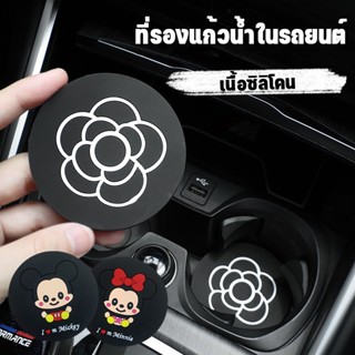 🚙COD🌺ที่รองแก้วน้ำในรถยนต์ ลายการ์ตูน​ แผ่นรองแก้วน้ำ