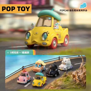 【ของแท้】กล่องสุ่ม ฟิกเกอร์ POP CAR Happy Weekend Series Popmart น่ารัก สําหรับเก็บสะสม ให้เพื่อน