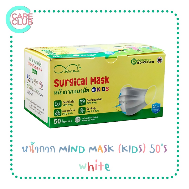หน้ากากอนามัยทางการแพทย์ เด็ก Mind Mask กันฝุ่น PM2.5 face mask surgical mask 50ชิ้น/กล่อง