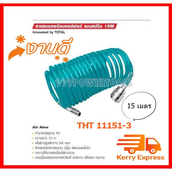 Total สายลม PU สีเขียว แบบขดสปริง 5 x 8 มม. ยาว 15 เมตร พร้อมคอปเปอร์ รุ่น THT11151-3 ( Coil PU Hose