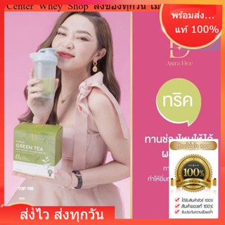 ส่งฟรี​ ♥️ ออร่าดี  Aura Dee เวย์ แอน อรดี กาแฟ โปรตีนผิว by แอน อรดี 1กล่อง 10 ซอง