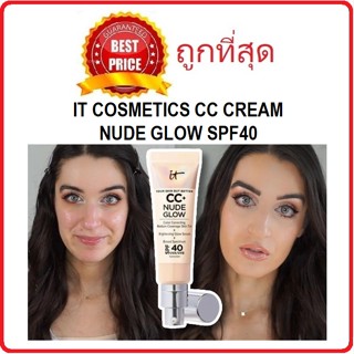 Beauty-Siam แท้ทั้งร้าน !! แบ่งขายซีซีผสมบำรุง IT COSMETICS YOUR SKIN BUT BETTER CC NUDE GLOW SPF40 ซีซีครึมแบ่งขาย