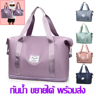 พร้อมส่ง กระเป๋าเดินทาง ขยายได้ กระเป๋าทรงshopping กระเป๋าผ้าร่มกันน้ำ