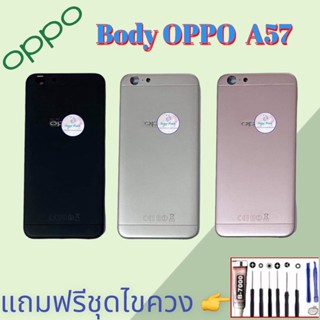 Body/บอดี้ | Oppo ​A57 |  ชุดบอดี้ออปโป้ | แถมฟรีชุดไขควงและกาว สินค้าพร้อมส่ง จัดส่งทุกวัน✅