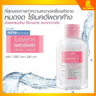 [ส่งฟรี] คลีนซิ่ง วอเตอร์ กิฟฟารีน ไมเซลล่าร์ Micellar Cleansing Water Giffarine ผลิตภัณฑ์เช็ดเครื่องสำอางสูตรน้ำ