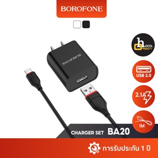 Borofone BA20 หัวชาร์จ/ชุดชาร์จ USB 1 Port จ่ายไฟ 2.1A