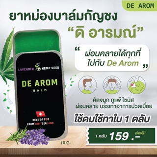 บาล์มอโรมา กลิ่นหอมสดชื่น essential oil lavender บรรเทาอาการปวดเมื่อย