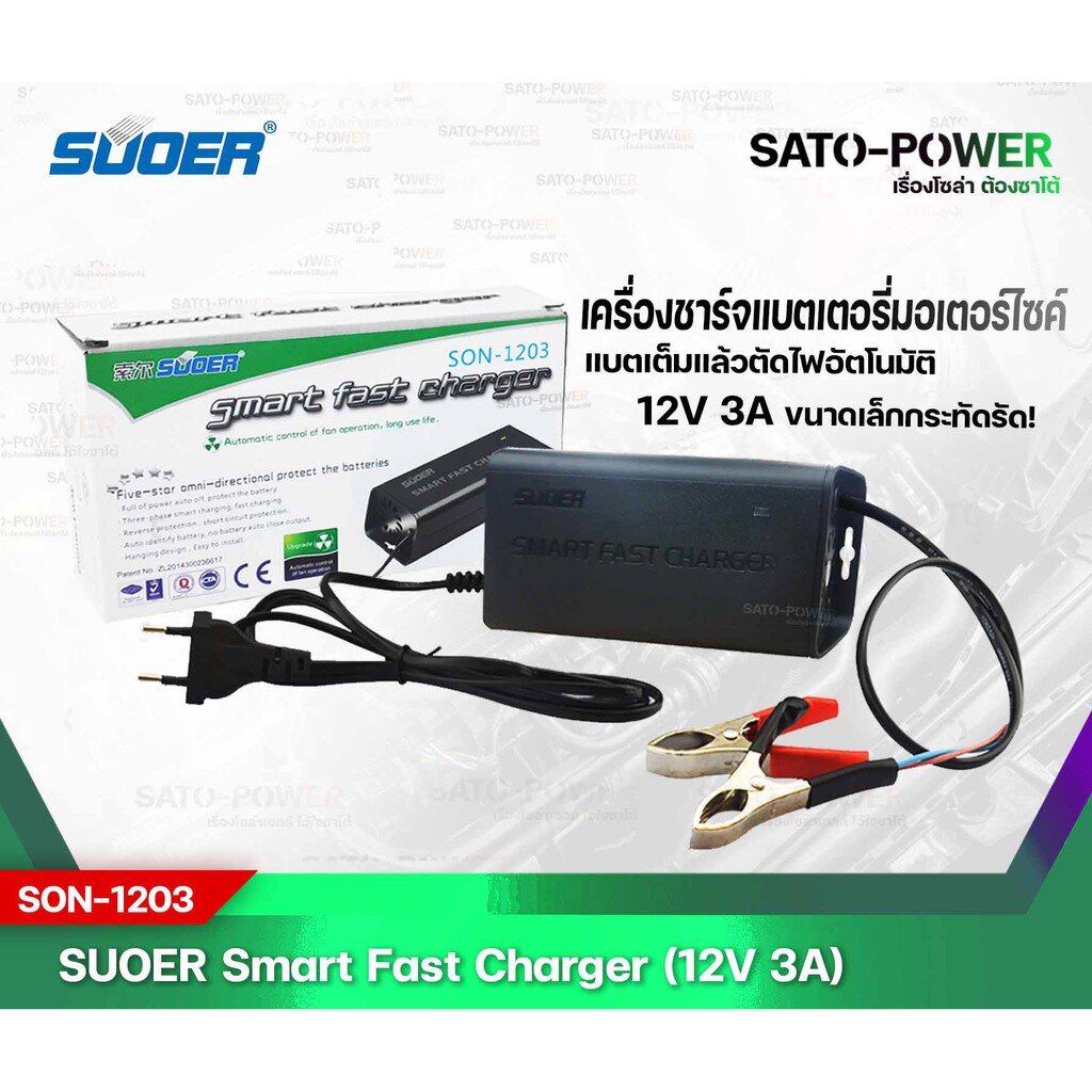NP-195 เครื่องชาร์จแบตเตอรี่ 12v 6A SUOER (SON-1206D) smart battery charger เครื่องชาร์จแบตเตอรี่รถยนต์ เต็มแล้วตัดไฟ