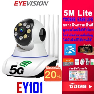 (ใช้โค้ด MTRPDAUG8) พร้อมส่ง EYEVISION รุ่นใหม่ กล้องวงจรปิดไร้สาย wifi 2.4G/5G แอปภาษาไทย 5M Lite HD 1080p กล้องวงจรปิด wifi 2.4g/5g 5M / 5เสา yoosee กล้องรักษาความปลอดภัย p2p APP YOOSEE Ease Life ราคาส่ง ราคาถูกสุด mi home security ip camera