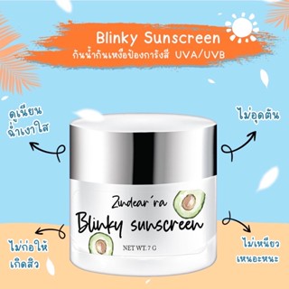 กันแดดบลิ๊งกี้ Blinky Sunscreen กันแดดน้ำมันอโวคาโด By Zindear’ra หน้าโกลว์ กันเหงื่อ กันน้ำ