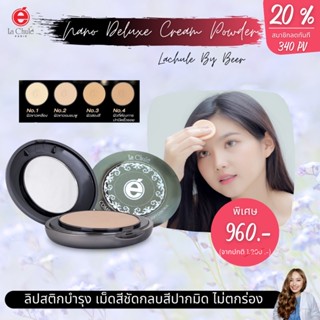 🎁 เเท้100% ส่งโดยบริษัท เเป้งเเต่งหน้าลาชูเล่ Lachule Nano Deluxe Cream Powder  เเป้งผสมรองพื้นขั้นเทพ