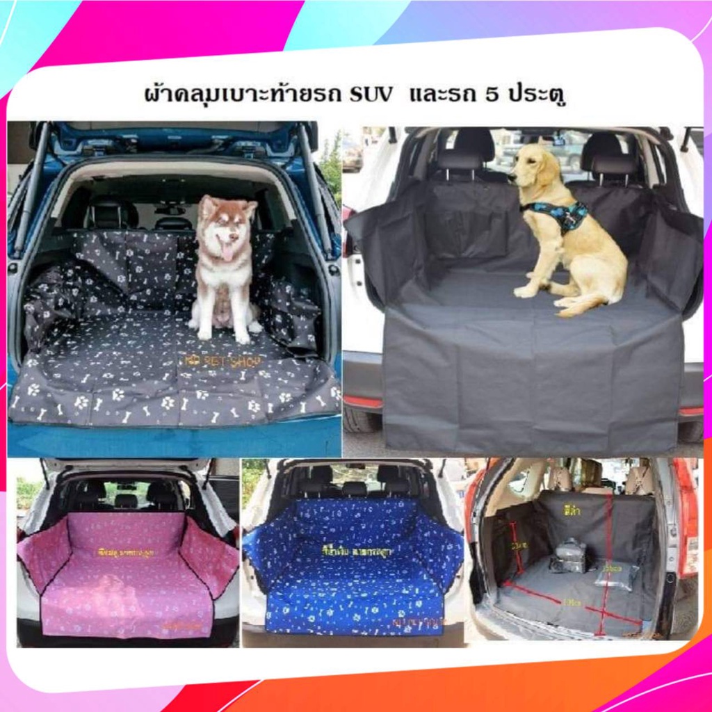 *ที่รองเบาะรถยนต์รถSUV สำหรับสัตว์เลี้ยง ผ้าคลุมเบาะหลังรถ ผ้าใบรองเบาะหลัง ใช้ได้กับรถ SUV ทุกรุ่น * พร้อมส่ง