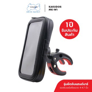 ที่วางโทรศัพท์มือถือ ที่จับโทรศัพท์ ที่ยึดโทรศัพท์กับมอร์เตอร์ไซด์ Bike Holder รุ่น MK-W1