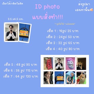 ID PHOTO แบบสั่งทำ🪅 ส่งรูปมาเองเท่านั้น คละได้