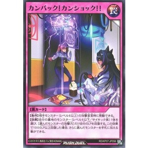 [Konami] [Yu-Gi-Oh! Rush Duel] Comeback! Feelshock!! [カンバック！カンショック！！] RD/KP07-JP056