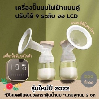 เครื่องปั๊มนมไฟฟ้าแบบคู่ กรวยซิลิโคนขนาด 24 mm. ราคาสุดคุ้ม *มีของแถม