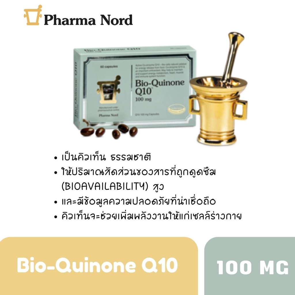exp.8/25 Bio-Quinone Q10 100mg.60 เม็ด Pharma nord 0537