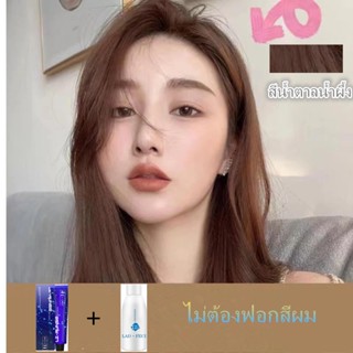 พร้อมจัดส่ง ครีมย้อมสีผม ยาย้อมผม สีย้อมผมแบบสระ ที่กัดสีผม โฟมเปลี่ยนสีผม สีย้อมผมติดทน สีย้อมผมแฟชั่น Hair Dye